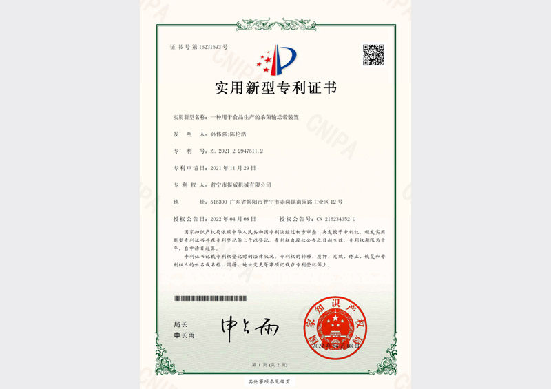 實(shí)用新型專利證書(shū).jpg