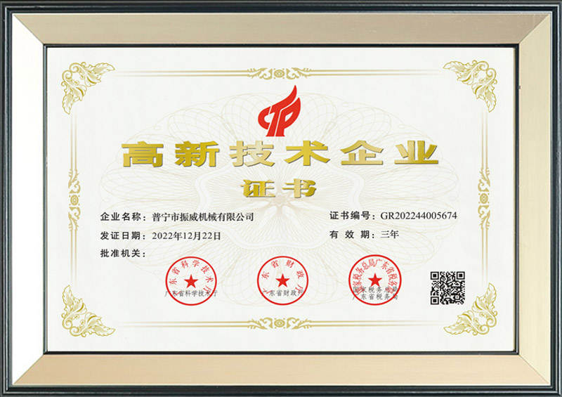 高新技術企業(yè)證書.jpg